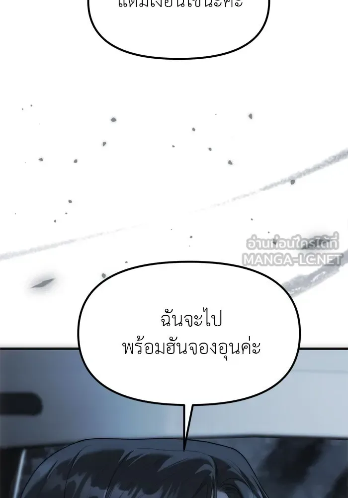 Undercover! Chaebol High School ปฏิบัติการลับบุกโรงเรียนไฮโซ ตอนที่ 99 หน้า 114
