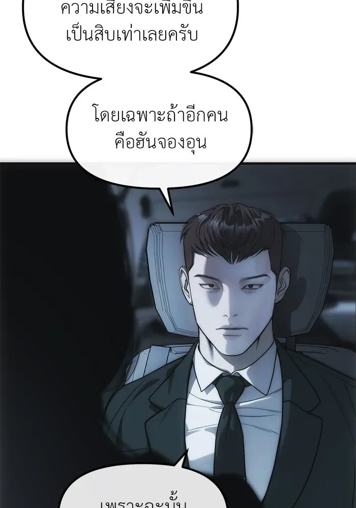 Undercover! Chaebol High School ปฏิบัติการลับบุกโรงเรียนไฮโซ ตอนที่ 99 หน้า 118