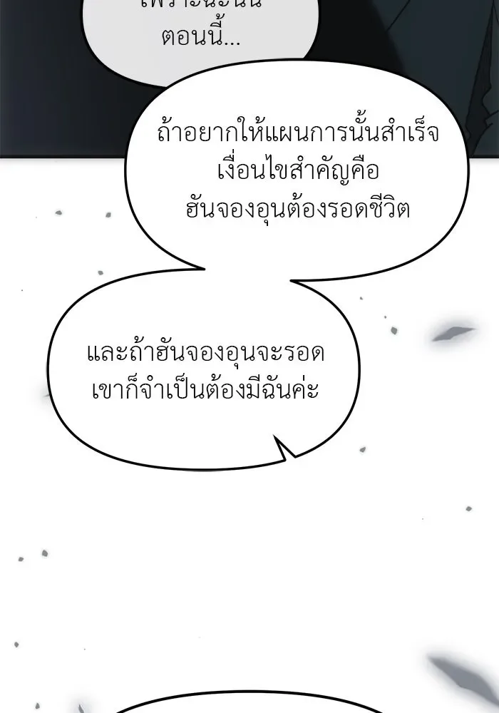 Undercover! Chaebol High School ปฏิบัติการลับบุกโรงเรียนไฮโซ ตอนที่ 99 หน้า 119