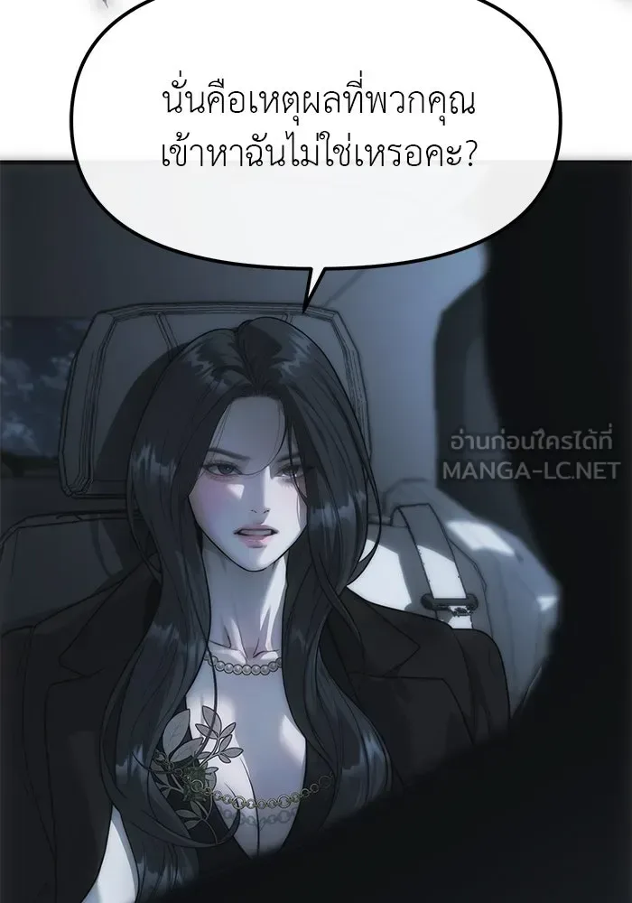 Undercover! Chaebol High School ปฏิบัติการลับบุกโรงเรียนไฮโซ ตอนที่ 99 หน้า 120