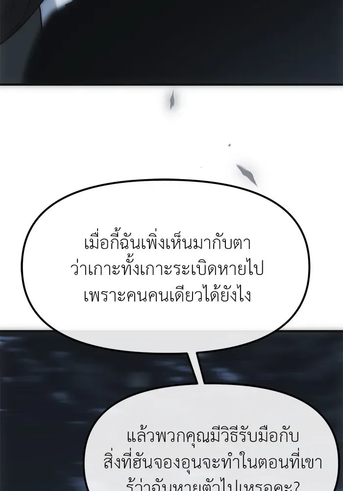 Undercover! Chaebol High School ปฏิบัติการลับบุกโรงเรียนไฮโซ ตอนที่ 99 หน้า 121