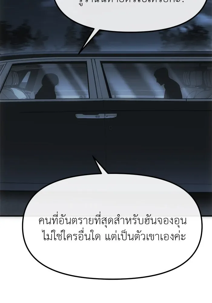 Undercover! Chaebol High School ปฏิบัติการลับบุกโรงเรียนไฮโซ ตอนที่ 99 หน้า 122