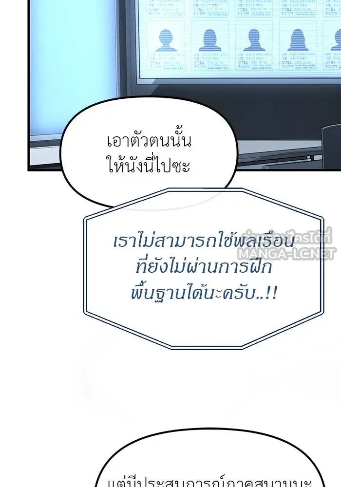 Undercover! Chaebol High School ปฏิบัติการลับบุกโรงเรียนไฮโซ ตอนที่ 99 หน้า 132