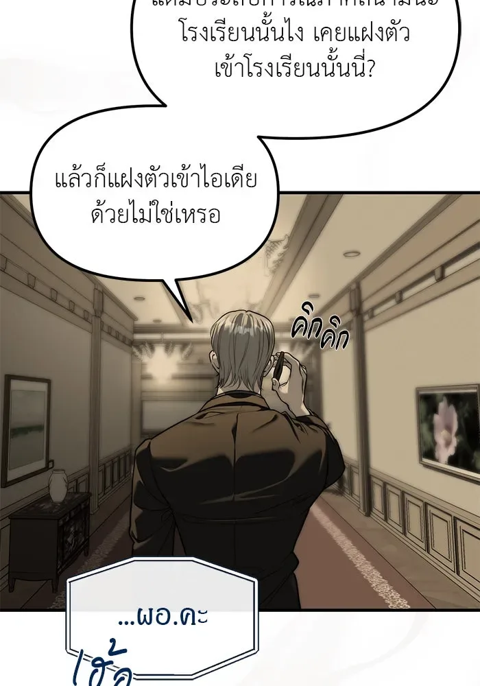 Undercover! Chaebol High School ปฏิบัติการลับบุกโรงเรียนไฮโซ ตอนที่ 99 หน้า 133