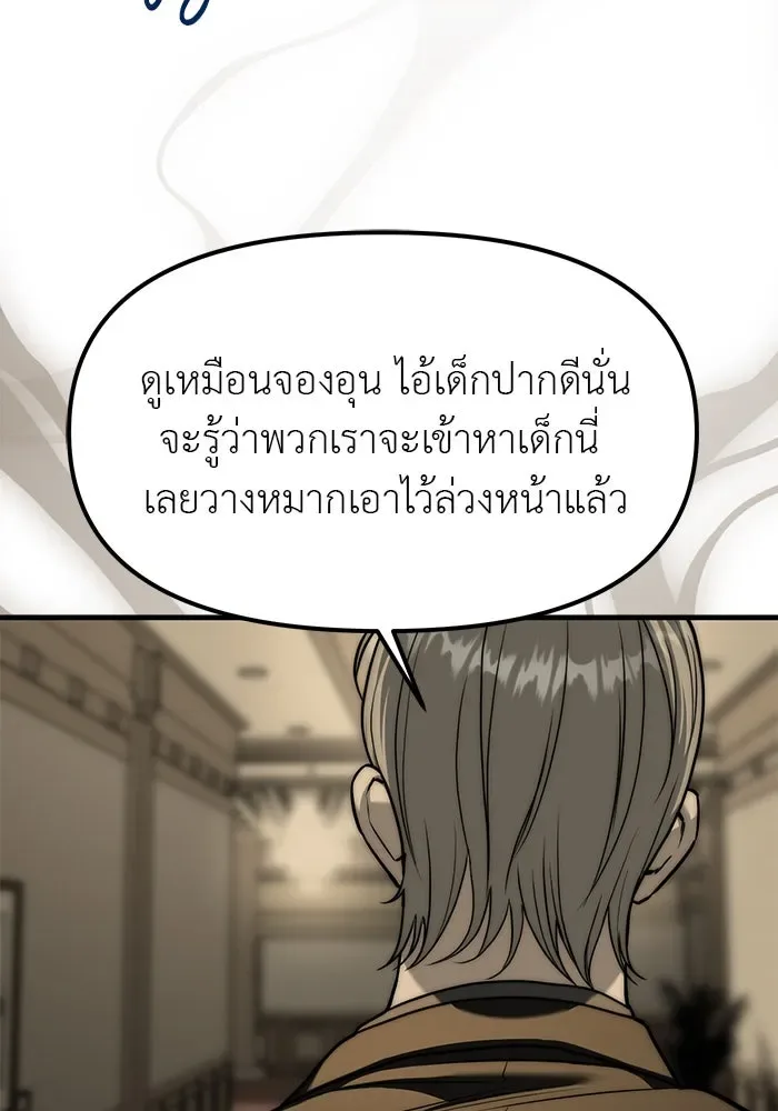 Undercover! Chaebol High School ปฏิบัติการลับบุกโรงเรียนไฮโซ ตอนที่ 99 หน้า 134