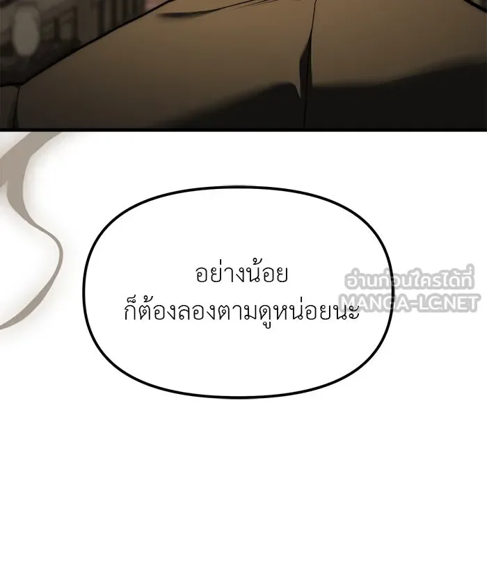 Undercover! Chaebol High School ปฏิบัติการลับบุกโรงเรียนไฮโซ ตอนที่ 99 หน้า 135