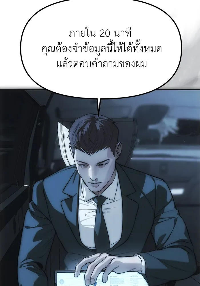 Undercover! Chaebol High School ปฏิบัติการลับบุกโรงเรียนไฮโซ ตอนที่ 99 หน้า 140