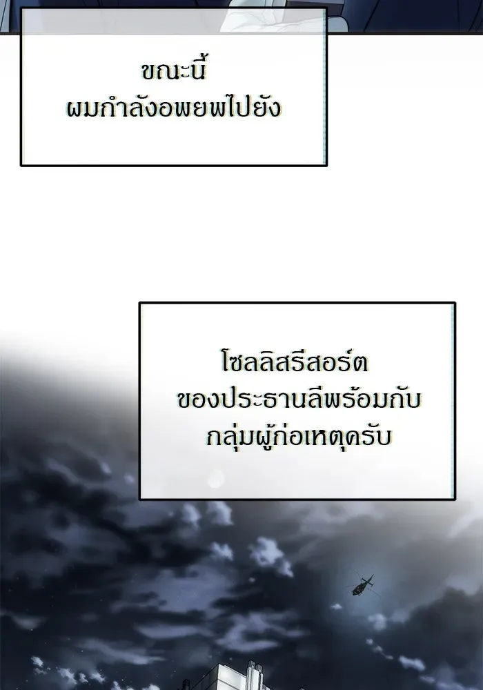 Undercover! Chaebol High School ปฏิบัติการลับบุกโรงเรียนไฮโซ ตอนที่ 99 หน้า 20