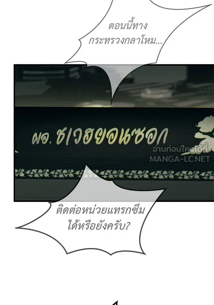 Undercover! Chaebol High School ปฏิบัติการลับบุกโรงเรียนไฮโซ ตอนที่ 99 หน้า 24