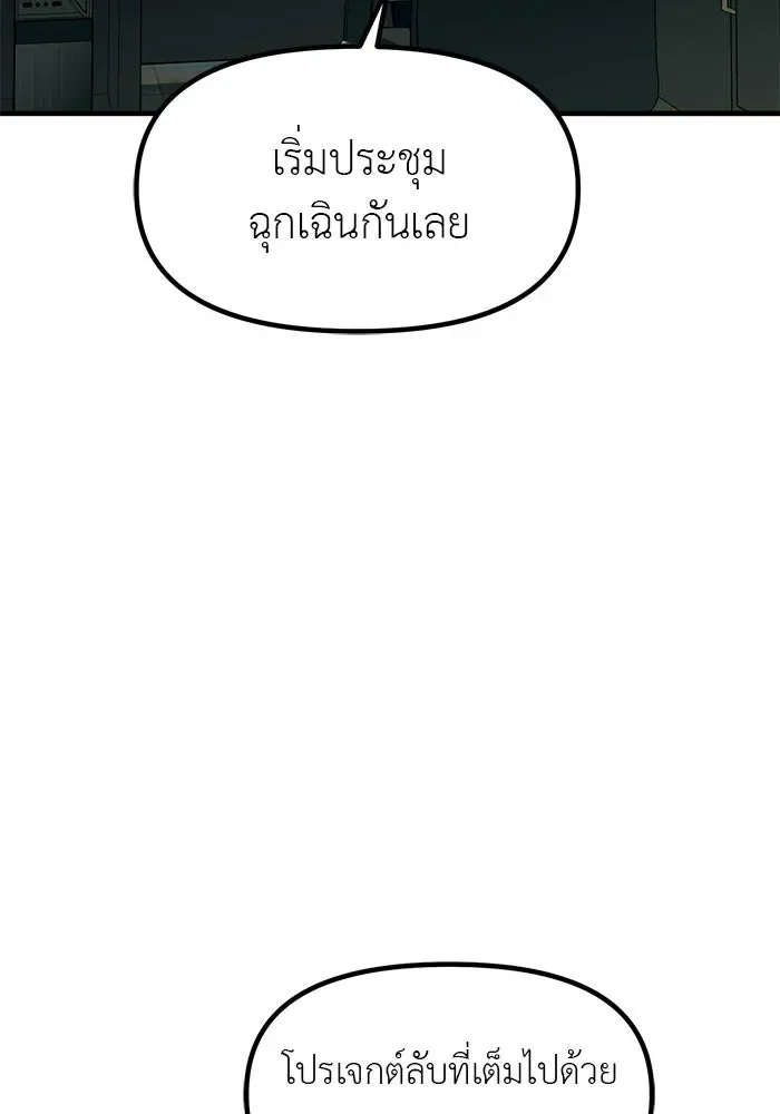 Undercover! Chaebol High School ปฏิบัติการลับบุกโรงเรียนไฮโซ ตอนที่ 99 หน้า 29