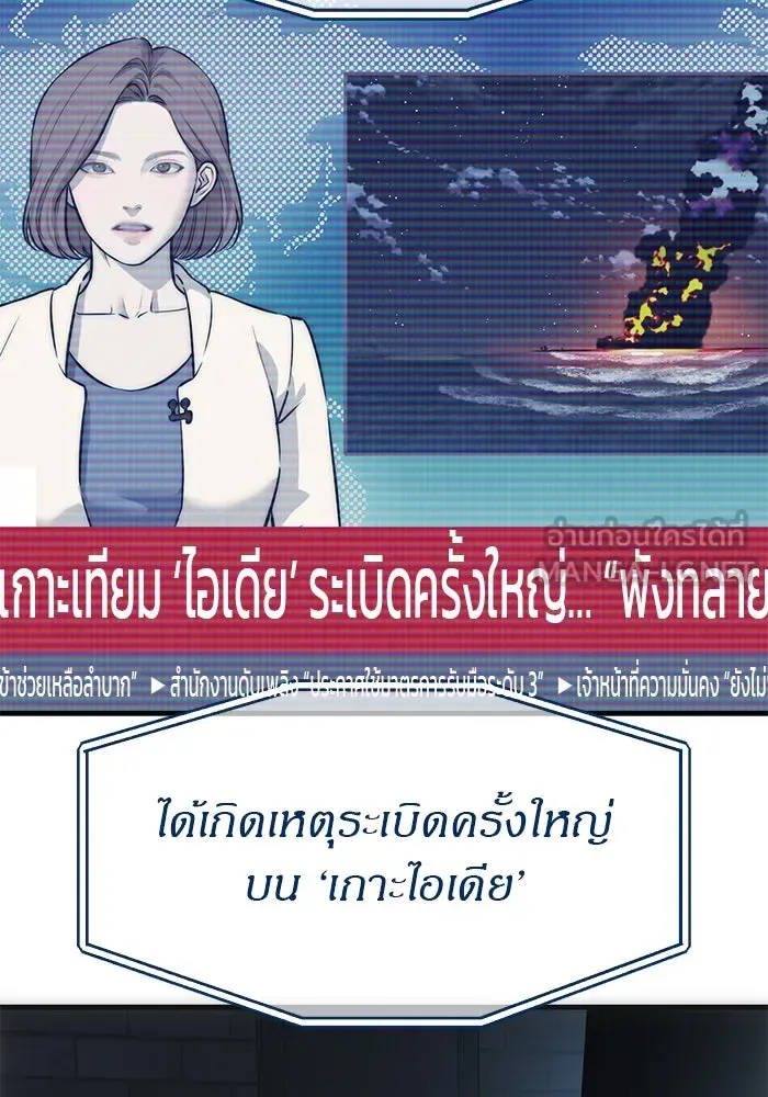 Undercover! Chaebol High School ปฏิบัติการลับบุกโรงเรียนไฮโซ ตอนที่ 99 หน้า 3