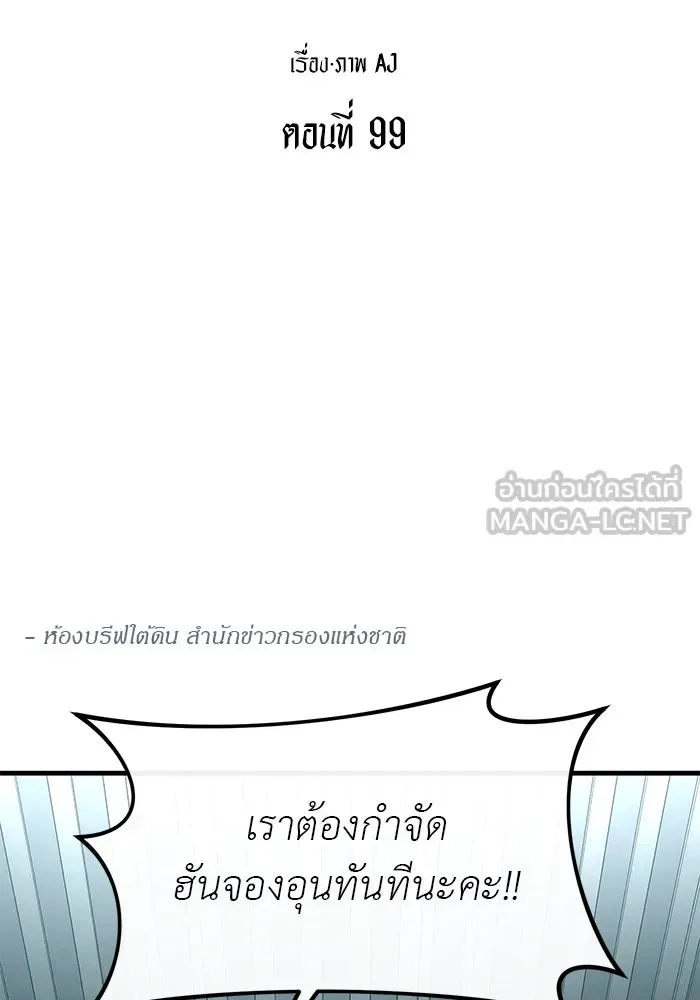 Undercover! Chaebol High School ปฏิบัติการลับบุกโรงเรียนไฮโซ ตอนที่ 99 หน้า 33