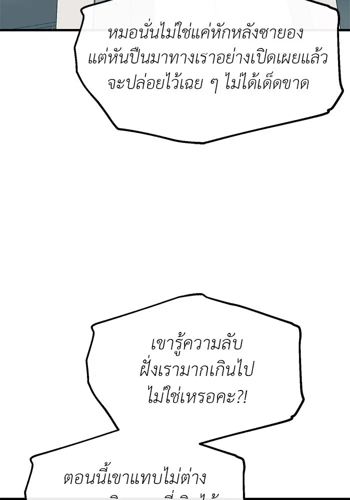 Undercover! Chaebol High School ปฏิบัติการลับบุกโรงเรียนไฮโซ ตอนที่ 99 หน้า 35