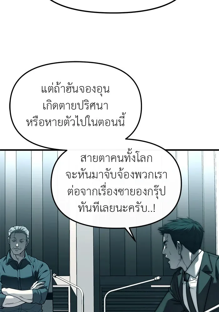 Undercover! Chaebol High School ปฏิบัติการลับบุกโรงเรียนไฮโซ ตอนที่ 99 หน้า 37