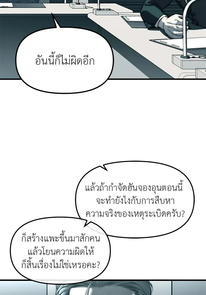Undercover! Chaebol High School ปฏิบัติการลับบุกโรงเรียนไฮโซ ตอนที่ 99 หน้า 38