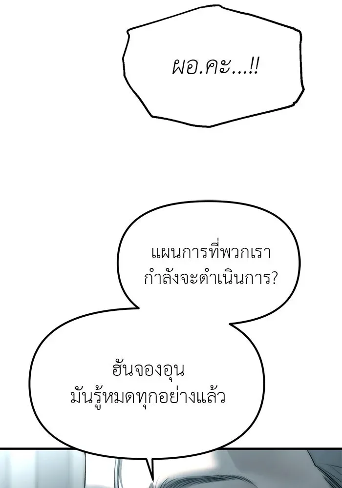 Undercover! Chaebol High School ปฏิบัติการลับบุกโรงเรียนไฮโซ ตอนที่ 99 หน้า 41