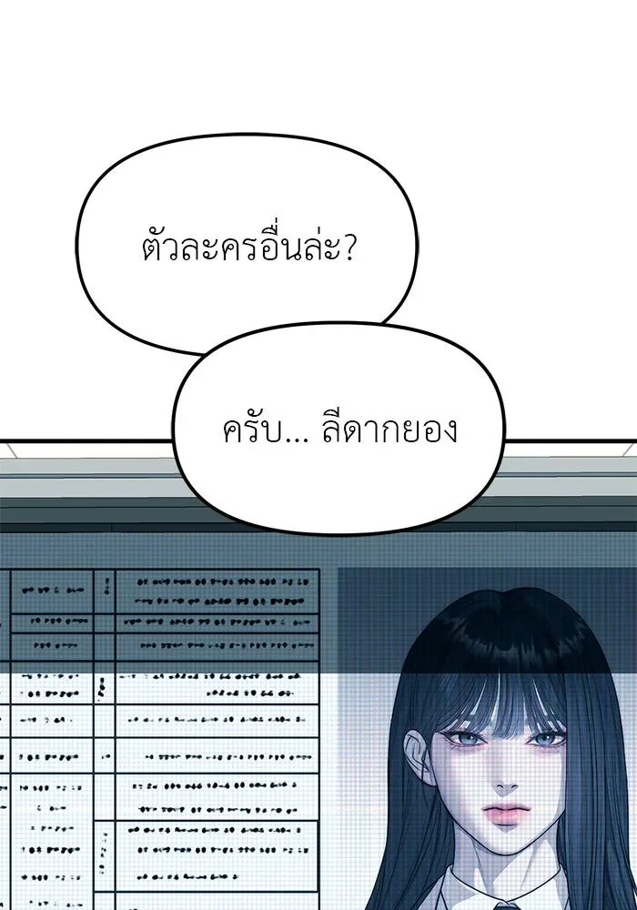 Undercover! Chaebol High School ปฏิบัติการลับบุกโรงเรียนไฮโซ ตอนที่ 99 หน้า 43