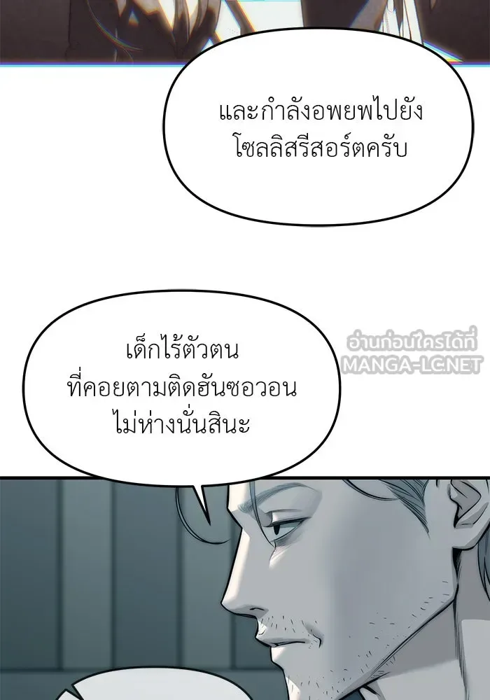 Undercover! Chaebol High School ปฏิบัติการลับบุกโรงเรียนไฮโซ ตอนที่ 99 หน้า 45