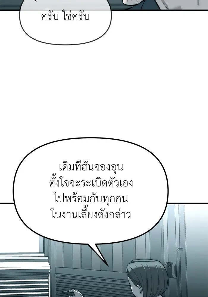 Undercover! Chaebol High School ปฏิบัติการลับบุกโรงเรียนไฮโซ ตอนที่ 99 หน้า 46