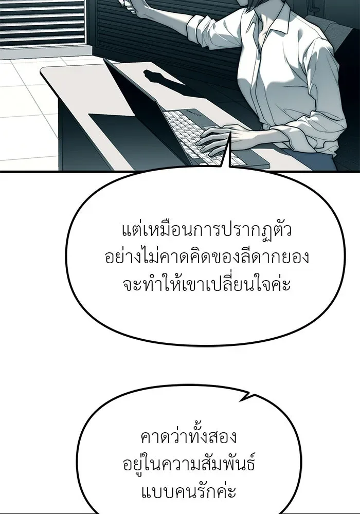 Undercover! Chaebol High School ปฏิบัติการลับบุกโรงเรียนไฮโซ ตอนที่ 99 หน้า 47