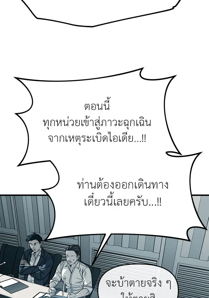 Undercover! Chaebol High School ปฏิบัติการลับบุกโรงเรียนไฮโซ ตอนที่ 99 หน้า 50
