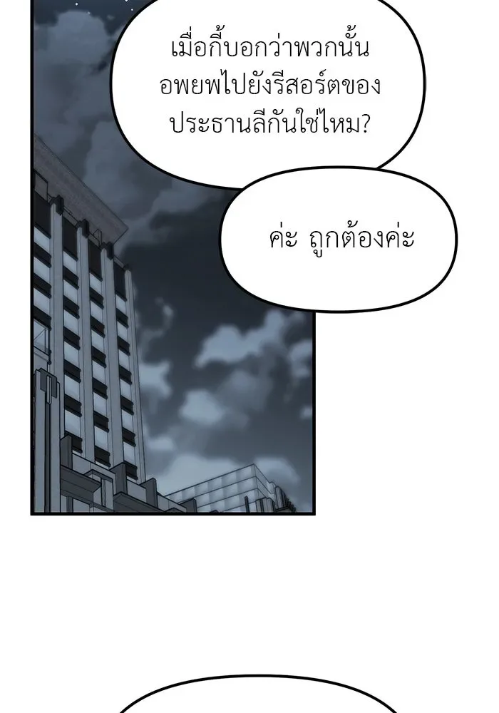 Undercover! Chaebol High School ปฏิบัติการลับบุกโรงเรียนไฮโซ ตอนที่ 99 หน้า 52