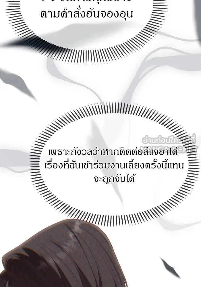 Undercover! Chaebol High School ปฏิบัติการลับบุกโรงเรียนไฮโซ ตอนที่ 99 หน้า 60