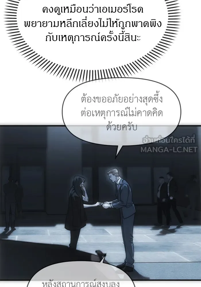Undercover! Chaebol High School ปฏิบัติการลับบุกโรงเรียนไฮโซ ตอนที่ 99 หน้า 63