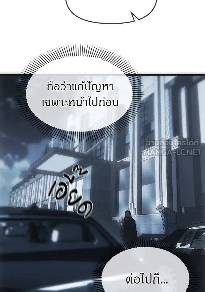 Undercover! Chaebol High School ปฏิบัติการลับบุกโรงเรียนไฮโซ ตอนที่ 99 หน้า 66