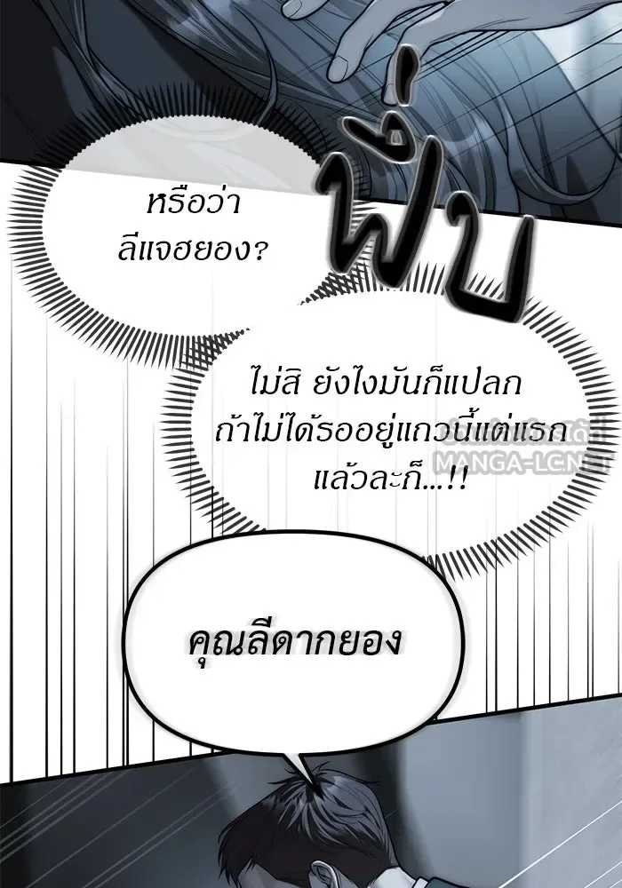 Undercover! Chaebol High School ปฏิบัติการลับบุกโรงเรียนไฮโซ ตอนที่ 99 หน้า 72