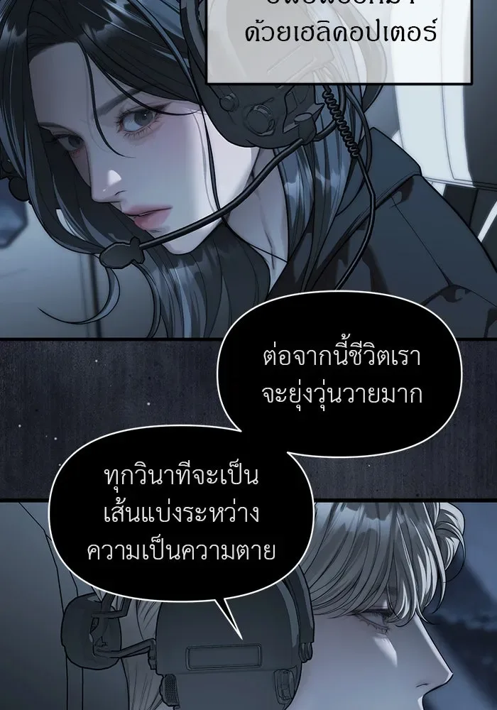 Undercover! Chaebol High School ปฏิบัติการลับบุกโรงเรียนไฮโซ ตอนที่ 99 หน้า 77