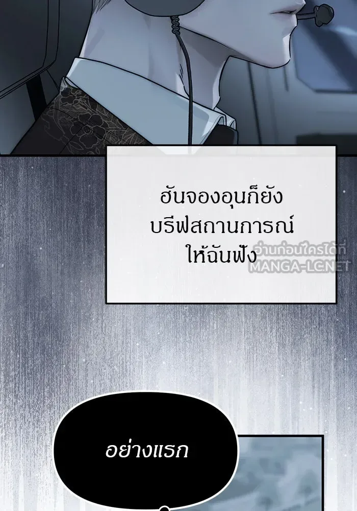 Undercover! Chaebol High School ปฏิบัติการลับบุกโรงเรียนไฮโซ ตอนที่ 99 หน้า 78
