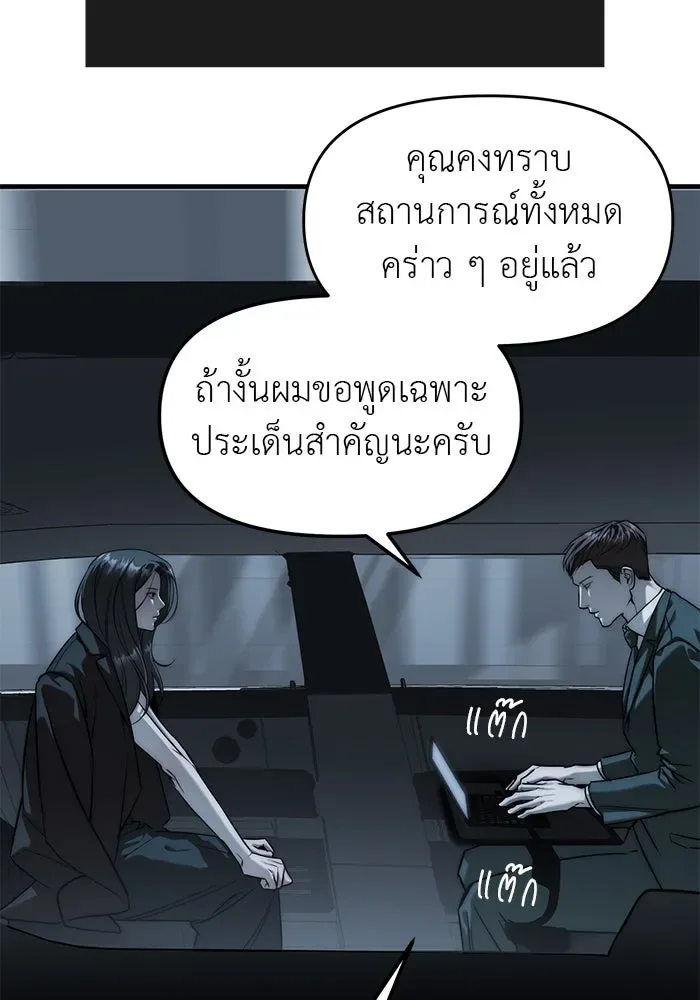 Undercover! Chaebol High School ปฏิบัติการลับบุกโรงเรียนไฮโซ ตอนที่ 99 หน้า 80