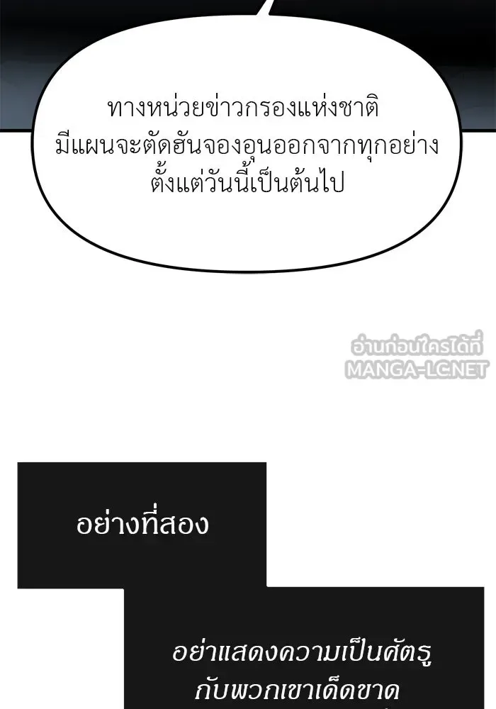 Undercover! Chaebol High School ปฏิบัติการลับบุกโรงเรียนไฮโซ ตอนที่ 99 หน้า 81