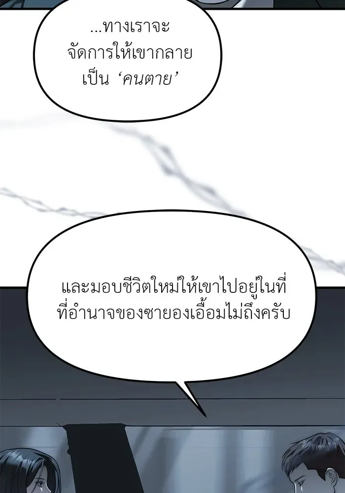 Undercover! Chaebol High School ปฏิบัติการลับบุกโรงเรียนไฮโซ ตอนที่ 99 หน้า 85
