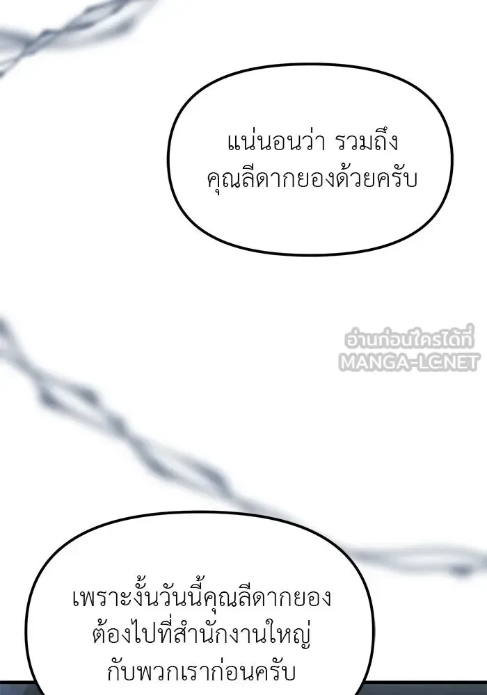 Undercover! Chaebol High School ปฏิบัติการลับบุกโรงเรียนไฮโซ ตอนที่ 99 หน้า 87