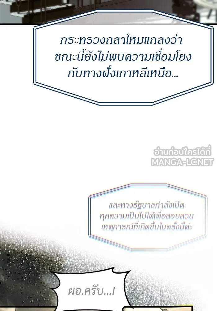 Undercover! Chaebol High School ปฏิบัติการลับบุกโรงเรียนไฮโซ ตอนที่ 99 หน้า 9