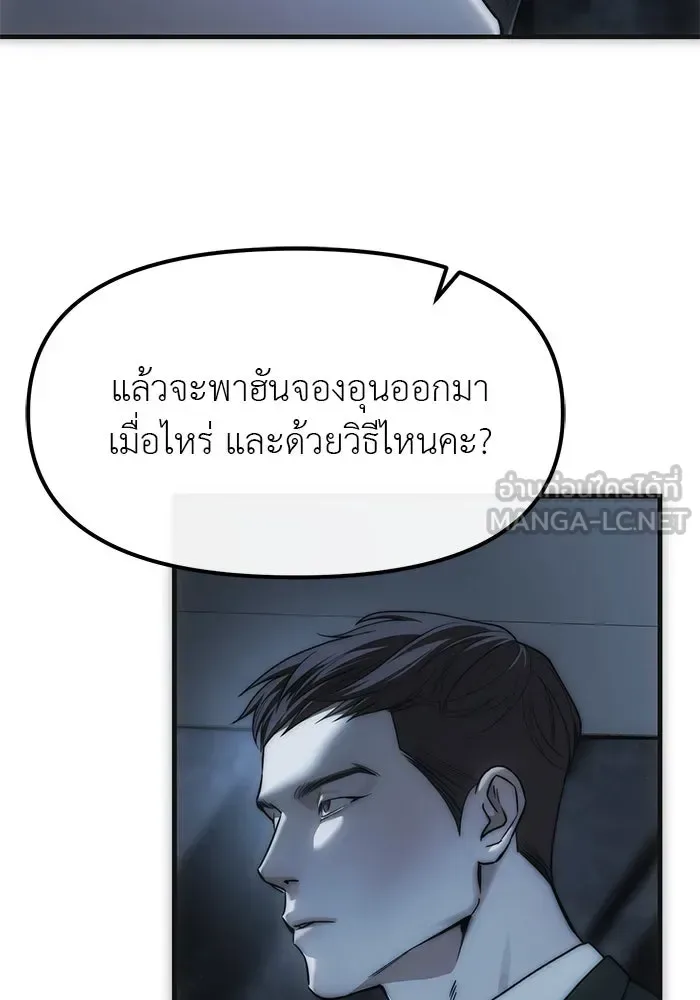 Undercover! Chaebol High School ปฏิบัติการลับบุกโรงเรียนไฮโซ ตอนที่ 99 หน้า 90