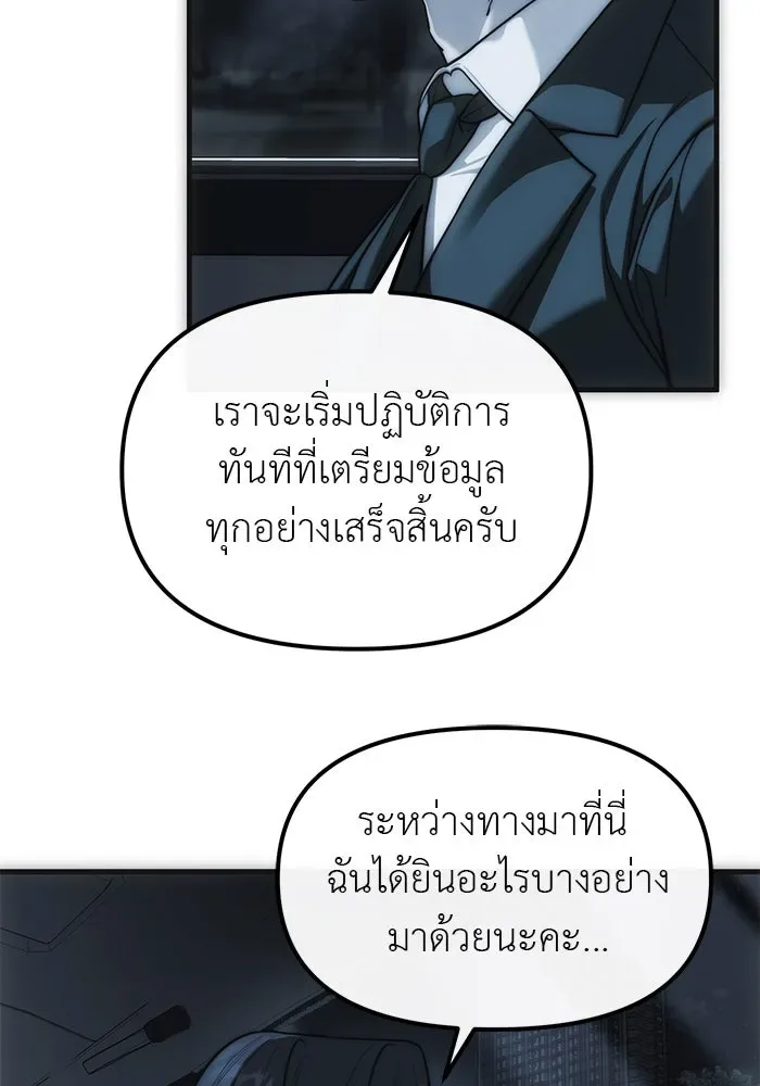 Undercover! Chaebol High School ปฏิบัติการลับบุกโรงเรียนไฮโซ ตอนที่ 99 หน้า 91