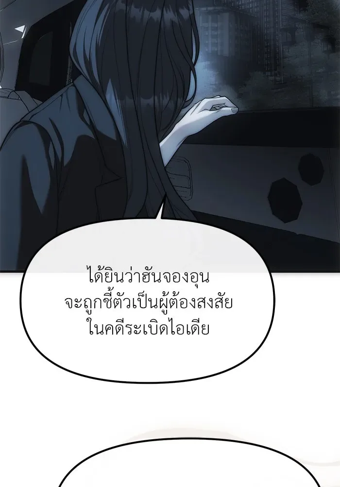 Undercover! Chaebol High School ปฏิบัติการลับบุกโรงเรียนไฮโซ ตอนที่ 99 หน้า 92