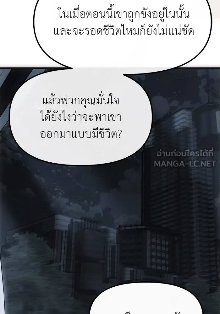 Undercover! Chaebol High School ปฏิบัติการลับบุกโรงเรียนไฮโซ ตอนที่ 99 หน้า 93