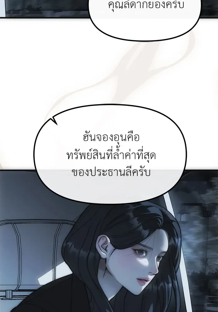 Undercover! Chaebol High School ปฏิบัติการลับบุกโรงเรียนไฮโซ ตอนที่ 99 หน้า 94