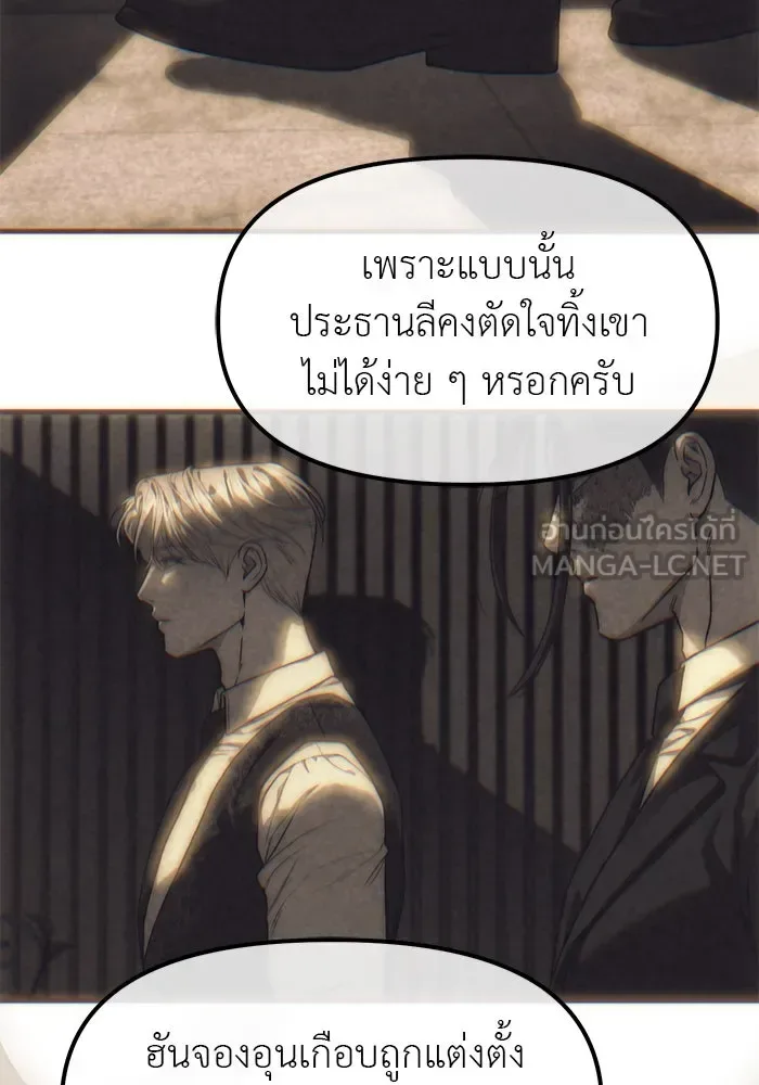 Undercover! Chaebol High School ปฏิบัติการลับบุกโรงเรียนไฮโซ ตอนที่ 99 หน้า 96