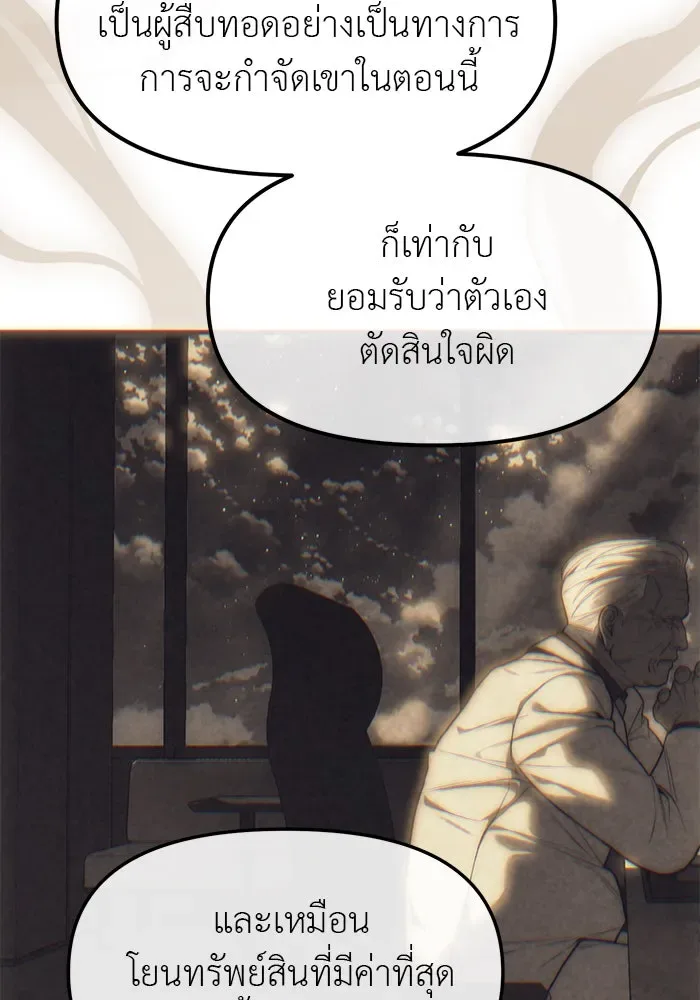 Undercover! Chaebol High School ปฏิบัติการลับบุกโรงเรียนไฮโซ ตอนที่ 99 หน้า 97