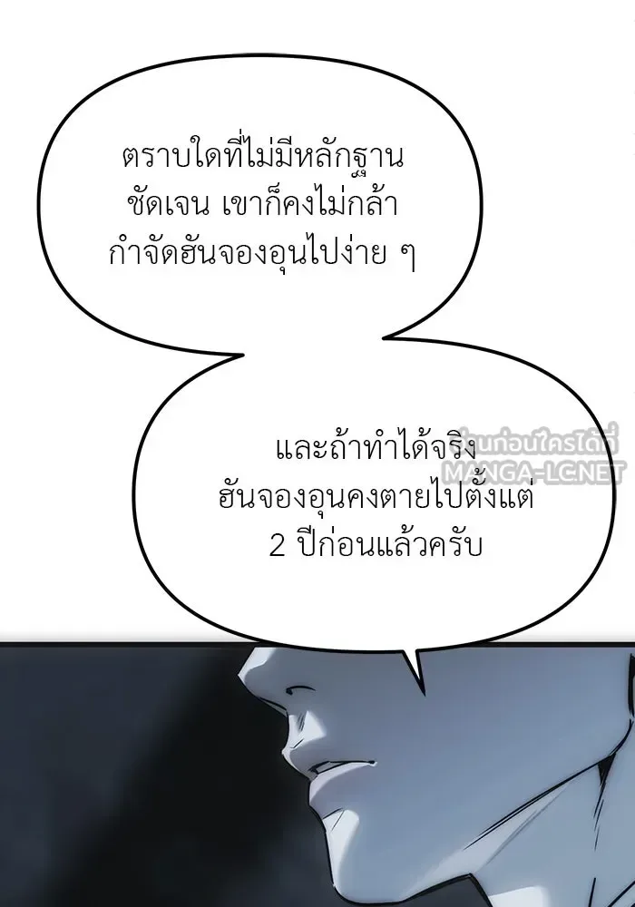 Undercover! Chaebol High School ปฏิบัติการลับบุกโรงเรียนไฮโซ ตอนที่ 99 หน้า 99