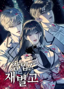 ปก Undercover! Chaebol High School ปฏิบัติการลับบุกโรงเรียนไฮโซ
