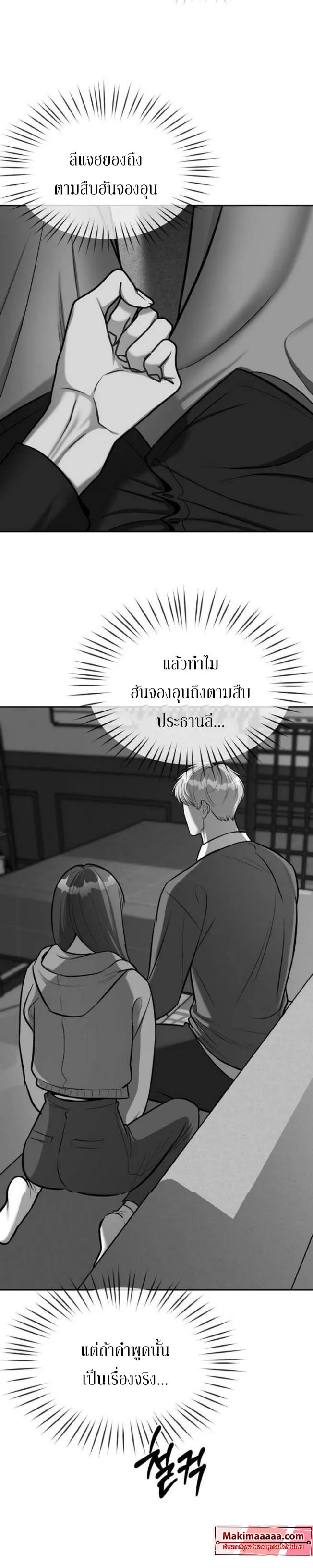 Undercover! Chaebol High School ตอนที่ 22 หน้า 14