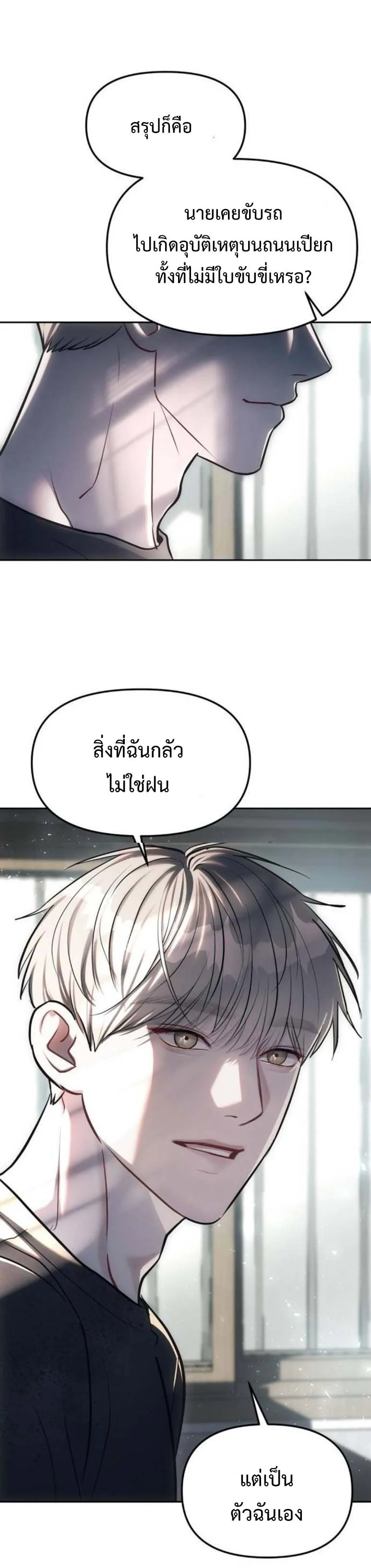 Undercover! Chaebol High School ตอนที่ 22 หน้า 19