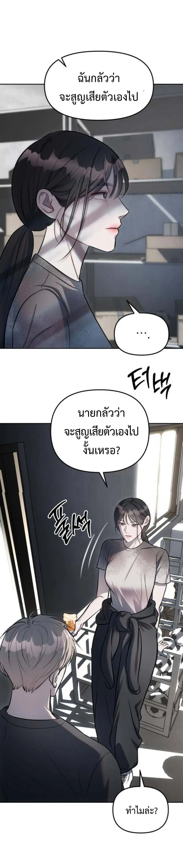 Undercover! Chaebol High School ตอนที่ 22 หน้า 20