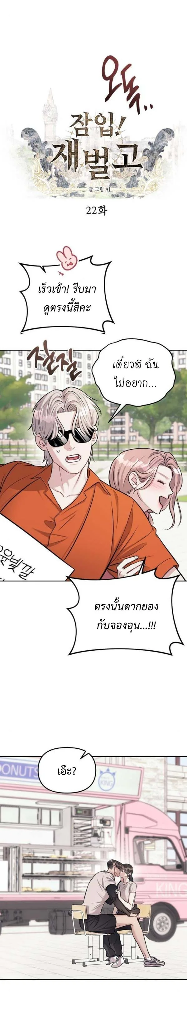Undercover! Chaebol High School ตอนที่ 22 หน้า 4